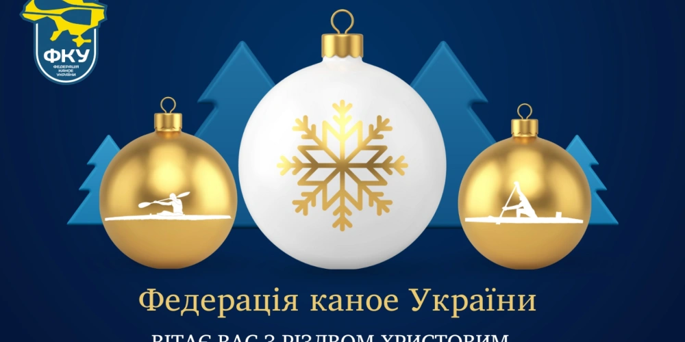 З Різдвом Христовим та Новим Роком!