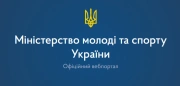 Міністерство молоді та спорту України